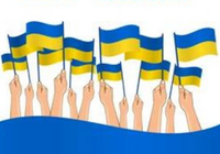 День Державного Прапора України