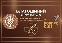 Благодійний ярмарок на інженерно-технологічному факультеті